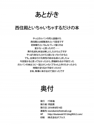 [千両箱 (同田貫)] 西住どのといちゃいちゃするだけの本 (ガールズ&パンツァー) [DL版]_37