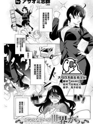 [Asaomi Shimura] ごめんなさいの世界から (COMIC 快楽天 2023年1月号) [大鸟可不敢乱转汉化] [無修正] [DL版]