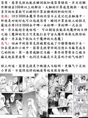 【佩城】茵蒂克丝：看到我跟其他男人一起玩，当麻是什么心情呢？(Toaru Majutsu no Index) [Chinese]_30