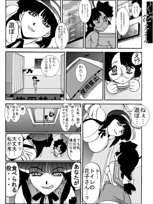 [私立まさひこ学院 (まさひこ)] ウエイトレスな花子さん_758