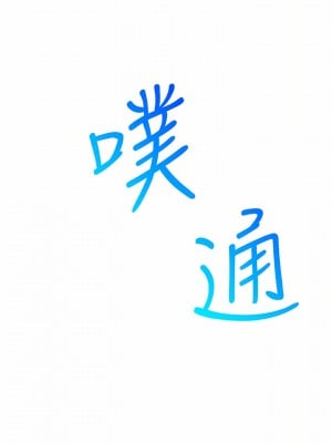 換個姿勢好嗎？ 33-34話_33_25