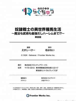 [えすじーけー、名はない] 奴隷戦士の異世界種馬生活 ～魔法も武術も最強だしハーレムまで！？～ (COMICらぐちゅう) 1 + 2 [禁漫漢化組] [水印] [修正页序]_02033