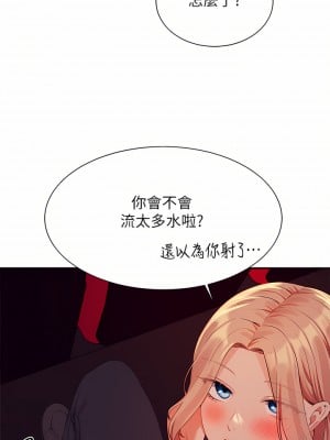 誰說理組沒正妹？68-69話_69_29