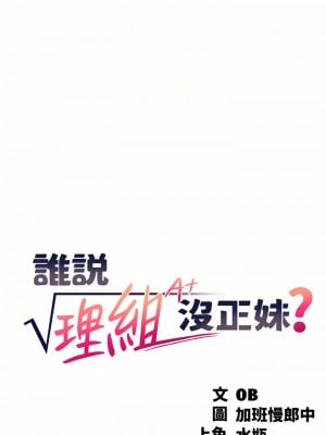 誰說理組沒正妹？68-69話_69_12