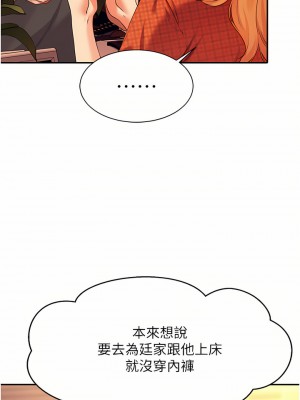 誰說理組沒正妹？68-69話_68_17