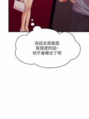 誰說理組沒正妹？68-69話_69_18