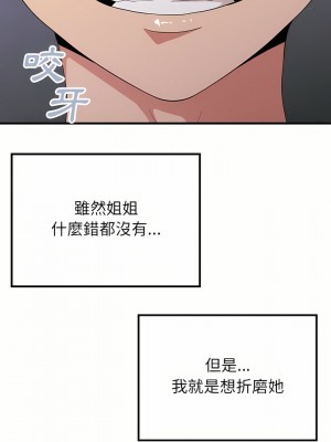 姊姊都哈我 17-18話_17_30