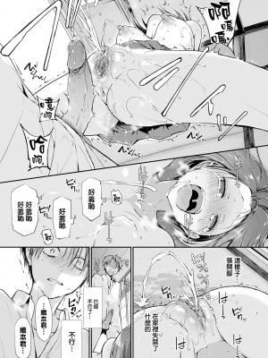 [名仁川るい] どうかこっちを向いて。 (COMIC BAVEL 2021-09) [大鸟可不敢乱转汉化] [jerry重嵌] [无修正]_33