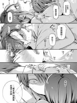 [名仁川るい] どうかこっちを向いて。 (COMIC BAVEL 2021-09) [大鸟可不敢乱转汉化] [jerry重嵌] [无修正]_45