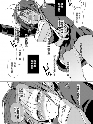 [名仁川るい] どうかこっちを向いて。 (COMIC BAVEL 2021-09) [大鸟可不敢乱转汉化] [jerry重嵌] [无修正]_18