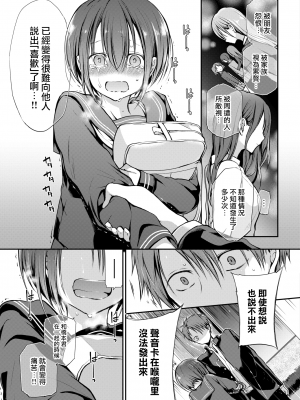 [名仁川るい] どうかこっちを向いて。 (COMIC BAVEL 2021-09) [大鸟可不敢乱转汉化] [jerry重嵌] [无修正]_17