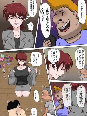 [アルマロッソ] 息子の同級生に枕営業物語 4_07