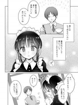 [Bicolor (黒白音子)] メイドの霧奈は坊ちゃまに尽くしたい_06