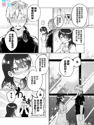 [ぬらぬら本舗（阿野弐丸）]素直になってよ杏ちゃん〜年上彼女ちゃんは童貞ヘタレ彼氏くんをいじめたい〜 [霧吹弥生汉化] [水印]_09