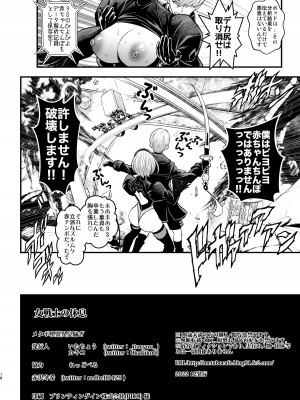 [メタボ喫茶異臭騒ぎ (いたちょう)]  女戦士の休息 (ニーアオートマタ) [DL版]_18