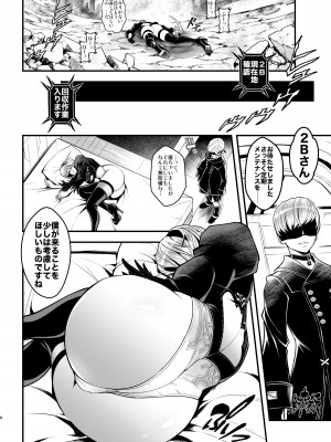 [メタボ喫茶異臭騒ぎ (いたちょう)]  女戦士の休息 (ニーアオートマタ) [DL版]_06