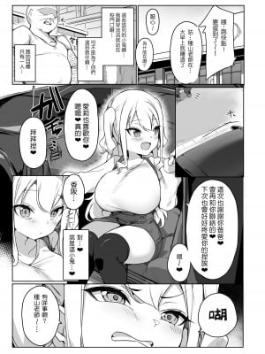 [いきあたりばったり (ペペガキィ)] 生意気娘をお呼び射精 [boki武神个人汉化] [DL版]_03