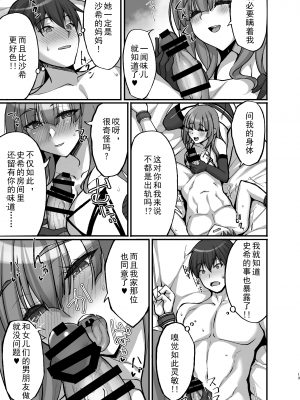 [らぼまじ! (武田あらのぶ)] 痴処女風紀委員のみんなに言えない淫靡なお願い6～淫猥ママに仕組まれし、ドスケベ母娘丼？～ [中国翻訳] [DL版]_13