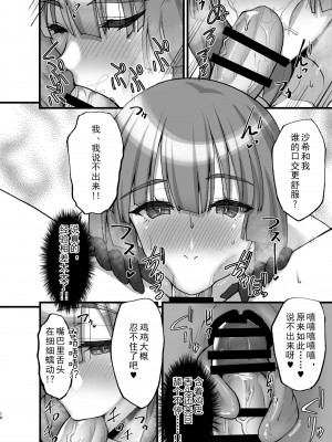 [らぼまじ! (武田あらのぶ)] 痴処女風紀委員のみんなに言えない淫靡なお願い6～淫猥ママに仕組まれし、ドスケベ母娘丼？～ [中国翻訳] [DL版]_16