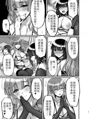 [らぼまじ! (武田あらのぶ)] 痴処女風紀委員のみんなに言えない淫靡なお願い6～淫猥ママに仕組まれし、ドスケベ母娘丼？～ [中国翻訳] [DL版]_21