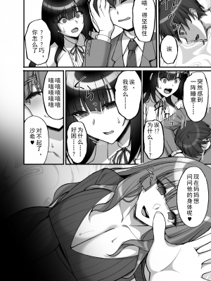 [らぼまじ! (武田あらのぶ)] 痴処女風紀委員のみんなに言えない淫靡なお願い6～淫猥ママに仕組まれし、ドスケベ母娘丼？～ [中国翻訳] [DL版]_10