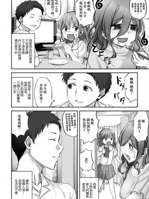 [見習い雑兵] 家庭ネトラレ崩壊 優希奈編 (COMIC グーチョ vol.11) [中国翻訳]_02