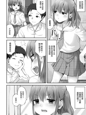 [見習い雑兵] 家庭ネトラレ崩壊 優希奈編 (COMIC グーチョ vol.11) [中国翻訳]_04