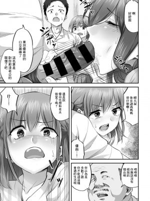 [見習い雑兵] 家庭ネトラレ崩壊 優希奈編 (COMIC グーチョ vol.11) [中国翻訳]_09