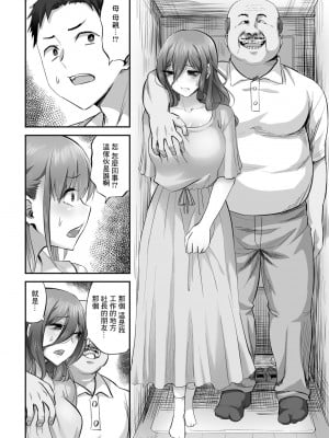 [見習い雑兵] 家庭ネトラレ崩壊 優希奈編 (COMIC グーチョ vol.11) [中国翻訳]_06