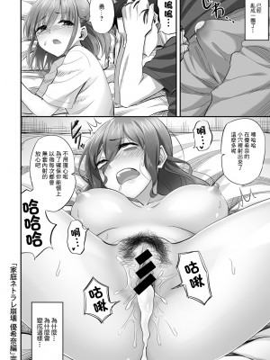 [見習い雑兵] 家庭ネトラレ崩壊 優希奈編 (COMIC グーチョ vol.11) [中国翻訳]_26