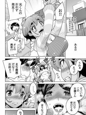 [ダブルエッヂ (白い黒猫)]  カノ奪(ダツ) ～ようやく付き合えた巨乳ボーイッシュ幼馴染みのカノジョが部活の先輩に寝取られた話～_06