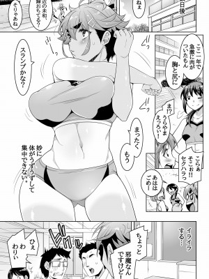 [ダブルエッヂ (白い黒猫)]  カノ奪(ダツ) ～ようやく付き合えた巨乳ボーイッシュ幼馴染みのカノジョが部活の先輩に寝取られた話～_15