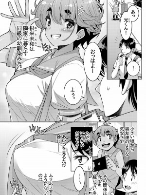 [ダブルエッヂ (白い黒猫)]  カノ奪(ダツ) ～ようやく付き合えた巨乳ボーイッシュ幼馴染みのカノジョが部活の先輩に寝取られた話～_47