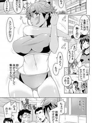 [ダブルエッヂ (白い黒猫)]  カノ奪(ダツ) ～ようやく付き合えた巨乳ボーイッシュ幼馴染みのカノジョが部活の先輩に寝取られた話～_57