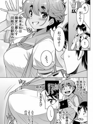 [ダブルエッヂ (白い黒猫)]  カノ奪(ダツ) ～ようやく付き合えた巨乳ボーイッシュ幼馴染みのカノジョが部活の先輩に寝取られた話～_05