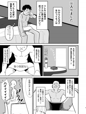 [ピープルパンチ(はうわ)] モテない俺を見かねた友達が女の子を紹介してくれた話。 [DL版]_08