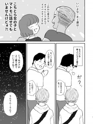 [ピープルパンチ(はうわ)] モテない俺を見かねた友達が女の子を紹介してくれた話。 [DL版]_06