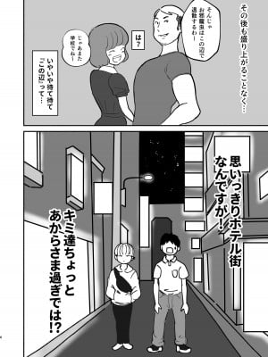 [ピープルパンチ(はうわ)] モテない俺を見かねた友達が女の子を紹介してくれた話。 [DL版]_05