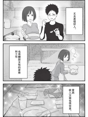 [春画かける館] 若妻男遊び元カレと ～夫は大事だが、夜は元カレが良かった～ [中国翻訳]_03