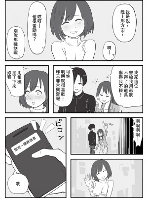 [春画かける館] 若妻男遊び元カレと ～夫は大事だが、夜は元カレが良かった～ [中国翻訳]_07