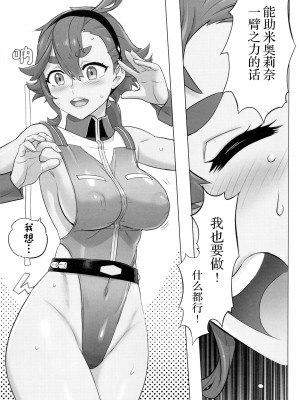 (C101) [Digital Accel Works (INAZUMA)] 水星の子 (機動戦士ガンダム水星の魔女) [中国翻訳]_24