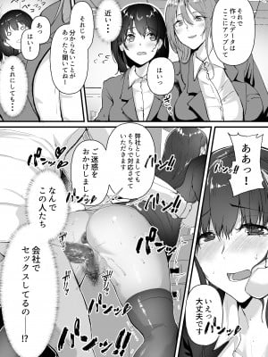 [ジョールボイント (nohito)] ヤリマンしかいない会社に入社した新卒ちゃんが!!_05