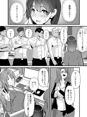 [ジョールボイント (nohito)] ヤリマンしかいない会社に入社した新卒ちゃんが!!_04