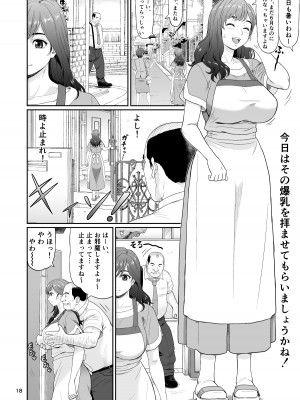 [大蔵妖館 (大蔵一也)] エロい事以外で時を止めてはダメですよ 2 [DL版]_18