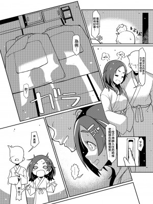 [たけ家 (竹虎スズメ)] 黒潮温泉 (艦隊これくしょん -艦これ-) [吸住没碎个人汉化] [DL版]_08