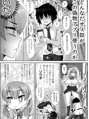 [わむショ (わむこ)] 催眠アプリにかかったふりで陰キャのボクとセックスしてくれる優しいえっちギャル_00014