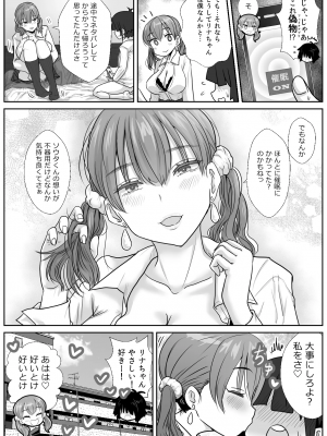 [わむショ (わむこ)] 催眠アプリにかかったふりで陰キャのボクとセックスしてくれる優しいえっちギャル_00043