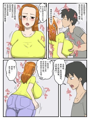 [poteto-chips] 俺のオナホはお母さん 1+3 ママのアナルは蜜の味 [中国翻訳]_090_010