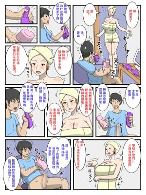 [poteto-chips] 俺のオナホはお母さん 1+3 ママのアナルは蜜の味 [中国翻訳]_006_05