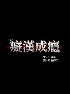 癡漢成癮 19-20話_20_04